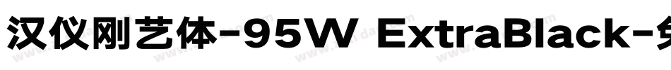 汉仪刚艺体-95W ExtraBlack字体转换